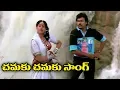 Download Lagu Chamaku Chamaku Telugu Super Hit Song