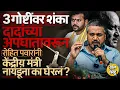 Lagu Ajit Pawar यांच्या अपघातावरून Rohit Pawar यांनी Rammohan Naidu यांच्या राजीनाम्याची मागणी का केली?
