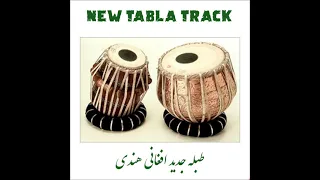 NEW TABLA TRACK AFGHANI HINDI طبله جدید افغانی و هندی 