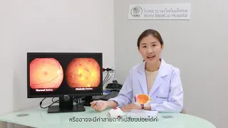 เบาหวานขึ้นตา คืออะไร และเกิดจากสาเหตุใดบ้าง