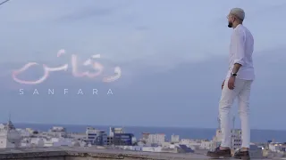 Sanfara Wa9tech Clip Officiel I وقتاش 