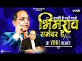 Download Lagu Bhimrao Samandar Hai (Remix) - DJ Yogi Remix | Milind Shinde | Bhim Jayanti Dj Song 2024