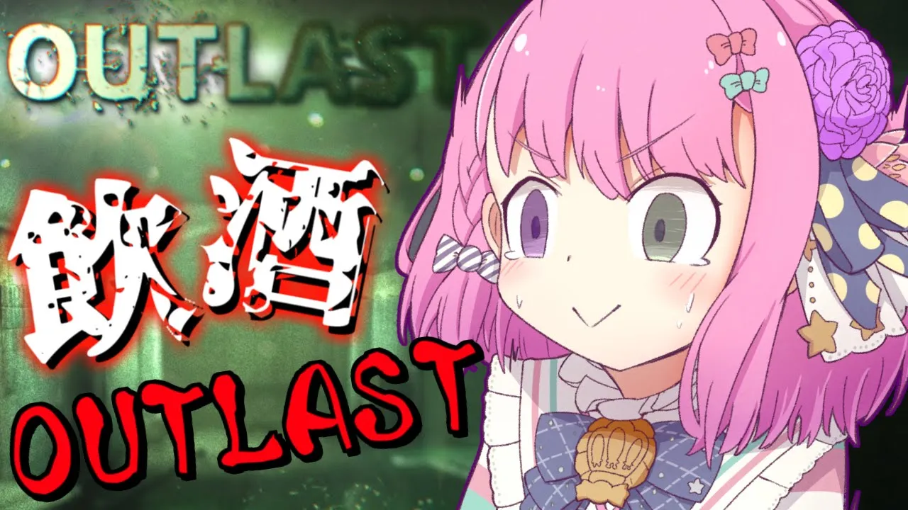 【 Outlast 】お酒呑んで酔っ払えば怖くないサバイバルホラゲをやるのら！＃２ 最終回【姫森ルーナ/ホロライブ】