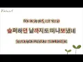 Landing in Love- Hanroro Lyrics Han-Rom-Eng