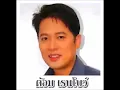 ดั่งเม็ดทราย  ต้อม เรนโบว์