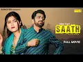 Lagu SAATH साथ Full Movie |  Uttar Kumar | Nimish Singh | New Haryanvi Film 2025 | Rajlaxmi Films