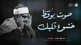 صوت ي وق ظ خشوع قلبك الشيخ المنشاوي من سورة الحج تلاوة خاشعة باكية  صوت ي وق ظ خشوع قلبك الشيخ المنشاوي من سورة الحج تلاوة خاشعة باكية