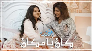 أغنية كان يامكان 