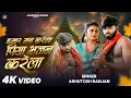 Lagu #video ~ हमार मन करेला पिया भजन करेला | #Ashutosh Ranjan | New Bhojpuri Video Song 2025