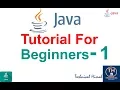 Java Tutorial For Beginners 1 - Introduction and Installing the java JDK