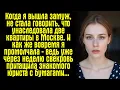Download Lagu Когда я вышла замуж, не стала говорить, что унаследовала две квартиры в Москве. И как же вовремя...