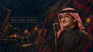                 عبدالمجيد عبدالله   أحبك ليه   دندنها
