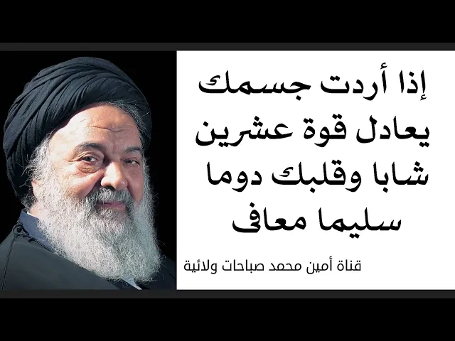 ⁣إذا أردت جسمك يعادل قوة عشرين شاباً وقلبك دوما سليما معافى إقرأ هذه الأذكار الثلاث