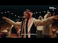 عشق وحميّة | اليوم الوطني السعودي 96