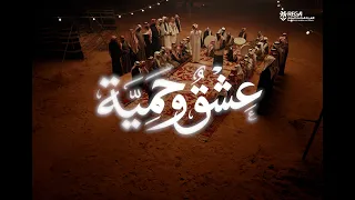 عشق وحمي ة   اليوم الوطني السعودي    دندنها