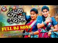 Lagu Palleturi Pilla Danni Full Dj Song | 💃DJ Remix 2025 | Latest Folk Song 2025 | Djsanthosh Mudhiraj