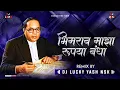 Download Lagu Bhimrao Maza Rupaya Bandha | DJ Lucky Yash Nsk Remix | Bhimjayanti 130 Special