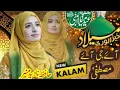 Aye Jee Aye Mustfa |Hafiza Nadia Munir|special rabi ul awal|new naat 2023| Amd e Mustfa|