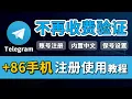 8 86 Telegram