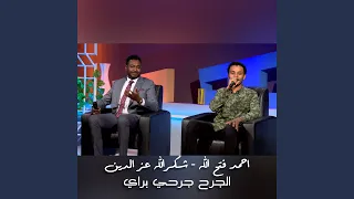 الجرح جرحي براي 