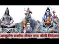 Download Lagu आशुतोष सशाँक शेखर चन्द्र मौली चिदंबरा||Ashutosh Shashank Shekhar - Shiv Bhajan Lyrics (Sanskrit)
