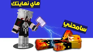 مون كرافت  علي اوز الشرير يقتل نسختي الشريره مستحيل الي صار     دندنها
