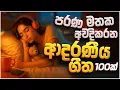 Download Lagu මනෝපාරකට සුපිරිම සින්දු | Manoparakata Sindu | Best New Sinhala Songs Collection | Sinhala New Songs