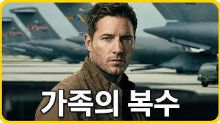 국가가 버린 최정예 요원, 그가 복수를 시작하면 벌어지는 일