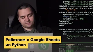 Working with the Google Sheets API in Python