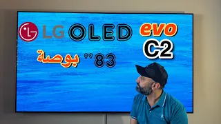 حولت صالتي إلى سينما بااكبر شاشات ال جي بحجم 83 بوصة LG OLED EVO C2