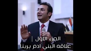 الجزء الاول علاقه البني ادم بربنا Explore اكسبلور ترند Viral Vlog ثانوية عامة 