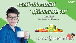 ผู้ป่วยเบาหวานควรกินผลไม้กี่กำปั้นต่อวัน