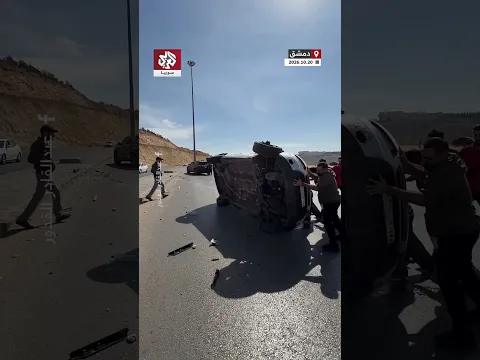 انقلاب سيارة جراء حادث سير على طريق الجندي المجهول في دمشق