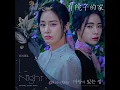 【中韓歌詞Lyrics /가사】 Juniel(주니엘)-Night 夜/有院子的家OST PART.1 /마당이 있는 집OST PART.1
