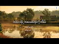 Download Lagu အဖေနဲ့အမေနဲ့နေတဲ့အိမ်-လင်းလင်း