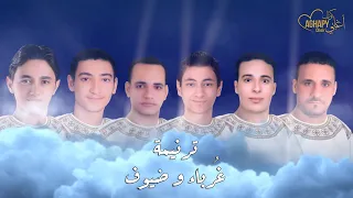 ترنيمة غربا وضيوف من اوبريت زمن الأبطال      الألبوم الخامس كورال اغابى دندنها