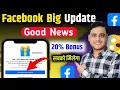 Facebook Biggest Update😱 20% Extra Bonus Facebook Content Monetization Tools | Facebook Extra Bonus