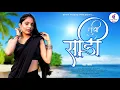 Lagu Your saree | Gavthi Marathi Love Song | Rony More \u0026 Diya Chaudhary | Official Video