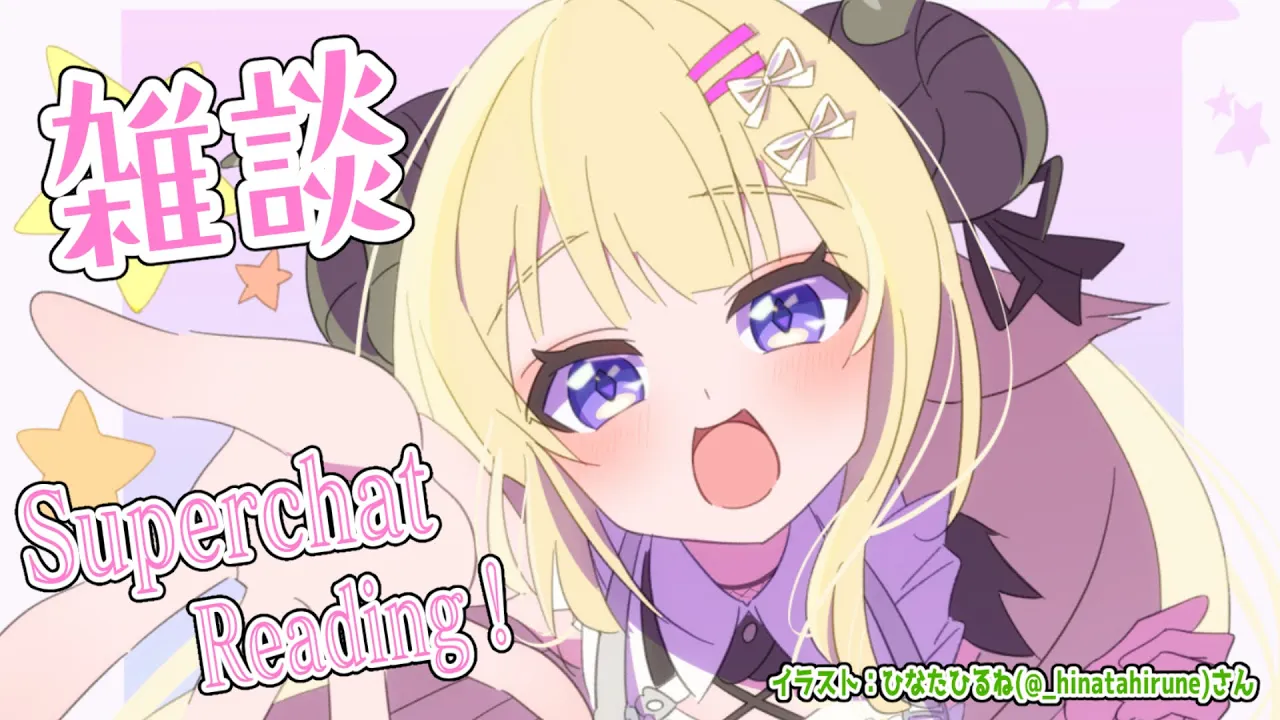 【雑談＆お礼】今日はゆっくりできるぞ～～～！【角巻わため/ホロライブ４期生】