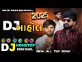 Download Lagu Dj rimex | dj nonstop desi dhol | gujarati dj rimex | trending song | #trending