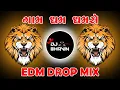 Lagu GAM DHAM DHAM SE (EDM DROP MIX) Rayfle 3 - Reload || DJ BHAVIN