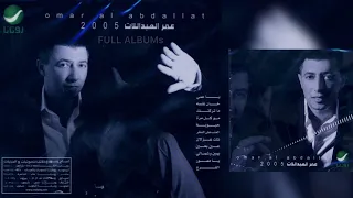 عمر العبداللات   ما تركتك دندنها