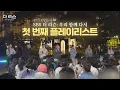 Download Lagu 가을밤 촉촉히 물들인 명품 버스킹🎤🎤SBS 더 리슨: 우리 함께 다시  1회 (24.10.25) PLAYLIST🎵🎵