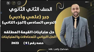 الصف الثاني الثانوي جبر حل متباينات القيمه المطلقه الحل البياني القيمه المطلقه 