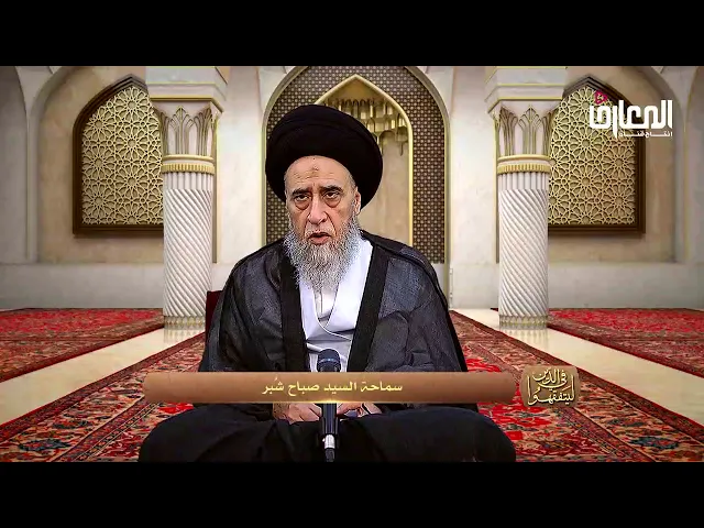 لا يجوز ترويج الكتب أو المرئيات أو المسموعات بقصد إضلال المؤمنين - السيد صباح شبر