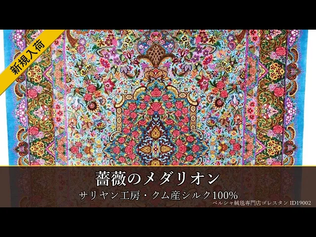 Sariyan Workshop Rose Medallion Sky Blue x Multicolor 99x148cm (ID19002)