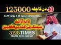 Ayat Kareema 3125 Times Sawa Lakh Ayat E Karima Chilla 125000 Ayat Karima