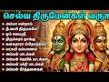 Lagu Friday Popular Amman Bakthi Padalgal | Amman Kavasam | Durgai Amman Tamil Devotional Songs