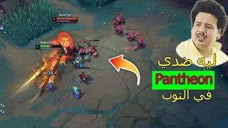 لعبت ب داريوس كريت نزل ضدي بانثيون بهدلنيييييي       ليج اوف ليجيندز                     دندنها