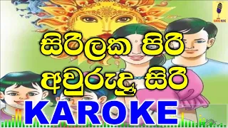 sirilaka piri aurudu siri sinhala aluth aurudu song karoke without voice